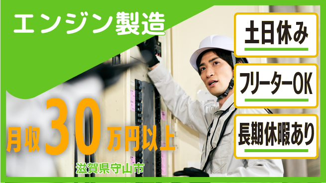 パーソルファクトリーパートナーズ株式会社 高時給案件【エンジン製造】の工場求人・派遣情報 | ジョバディ工場