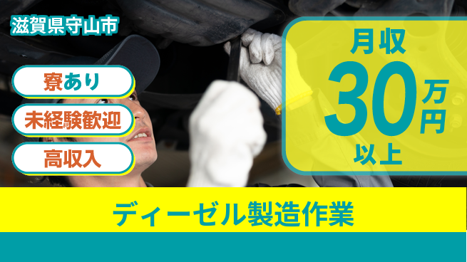 パーソルファクトリーパートナーズ株式会社 早期デビューOK【ディーゼル製造作業】の工場求人・派遣情報 | ジョバディ工場