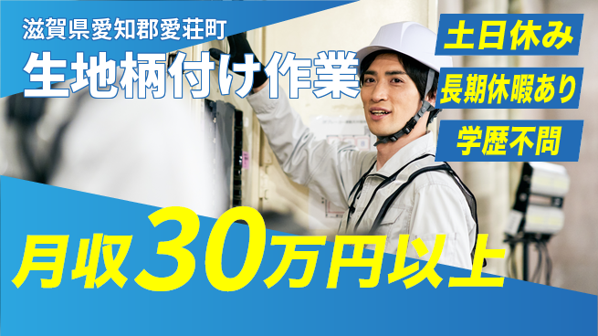パーソルファクトリーパートナーズ株式会社 週末しっかり休み【生地柄付け作業】の工場求人・派遣情報 | ジョバディ工場
