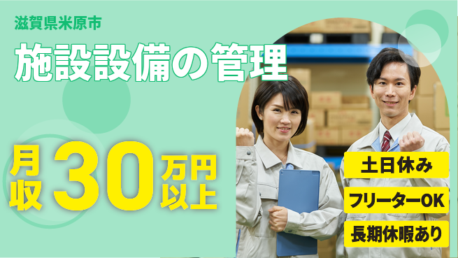 パーソルファクトリーパートナーズ株式会社 【施設設備の管理】の工場求人・派遣情報 | ジョバディ工場