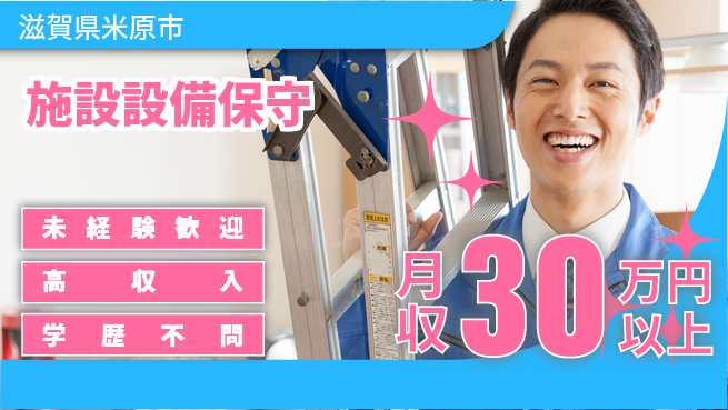 パーソルファクトリーパートナーズ株式会社 安心の昼勤務【施設設備保守】の工場求人・派遣情報 | ジョバディ工場