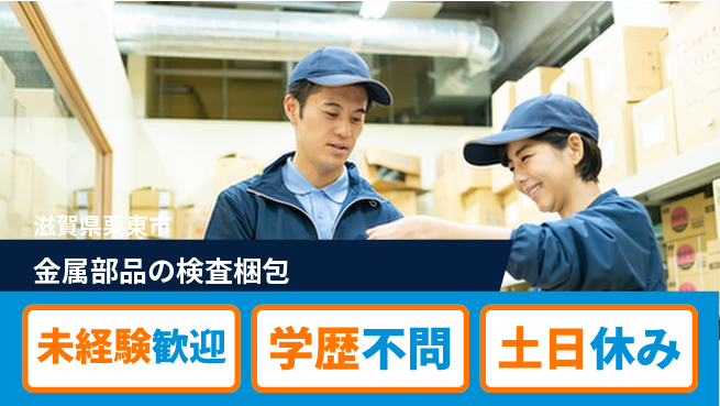 パーソルファクトリーパートナーズ株式会社 【金属部品の検査梱包】の工場求人・派遣情報 | ジョバディ工場