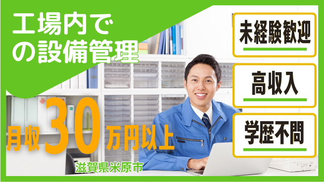 パーソルファクトリーパートナーズ株式会社 【工場内での設備管理】の工場求人・派遣情報 | ジョバディ工場