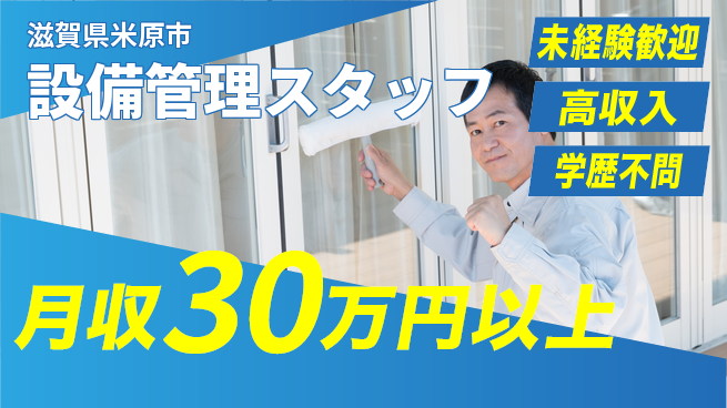 パーソルファクトリーパートナーズ株式会社 快適環境【設備管理スタッフ】の工場求人・派遣情報 | ジョバディ工場