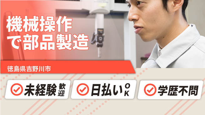パーソルファクトリーパートナーズ株式会社 安定収入【機械操作で部品製造】の工場求人・派遣情報 | ジョバディ工場