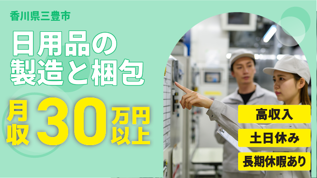 パーソルファクトリーパートナーズ株式会社 【日用品の製造と梱包】の工場求人・派遣情報 | ジョバディ工場