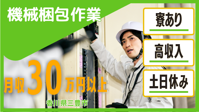 パーソルファクトリーパートナーズ株式会社 高収入可！【機械梱包作業】の工場求人・派遣情報 | ジョバディ工場