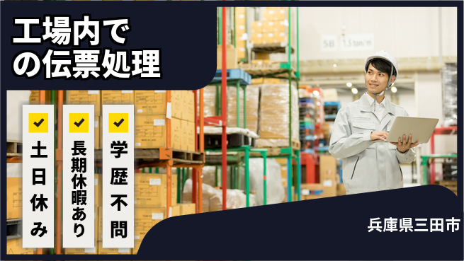パーソルファクトリーパートナーズ株式会社 【工場内での伝票処理】の工場求人・派遣情報 | ジョバディ工場