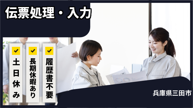 パーソルファクトリーパートナーズ株式会社 快適オフィス【伝票処理・入力】の工場求人・派遣情報 | ジョバディ工場
