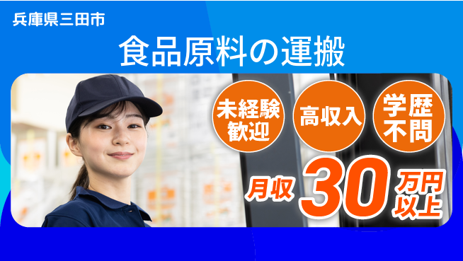 パーソルファクトリーパートナーズ株式会社 【食品原料の運搬】の工場求人・派遣情報 | ジョバディ工場