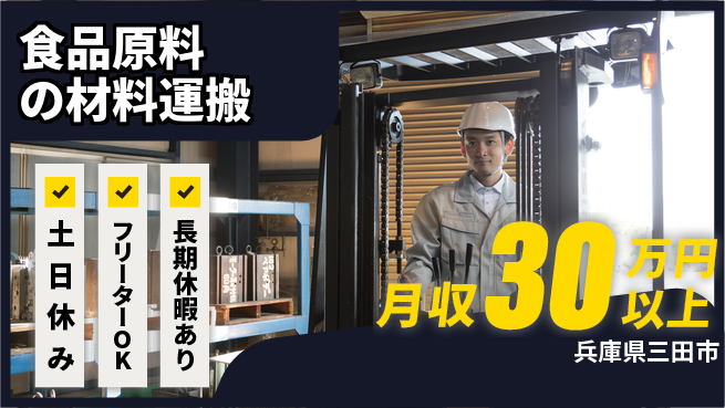 パーソルファクトリーパートナーズ株式会社 安心のサポート体制！【食品原料の材料運搬】の工場求人・派遣情報 | ジョバディ工場