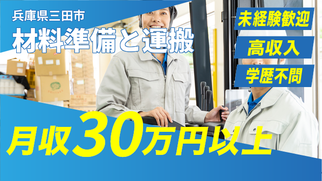 パーソルファクトリーパートナーズ株式会社 安心の昼勤務【材料準備と運搬】の工場求人・派遣情報 | ジョバディ工場
