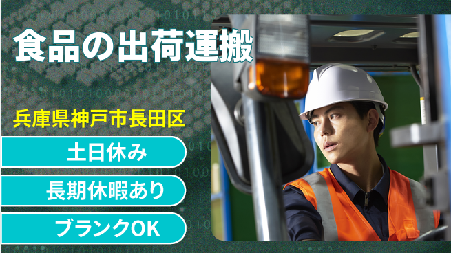 パーソルファクトリーパートナーズ株式会社 【食品の出荷運搬】の工場求人・派遣情報 | ジョバディ工場