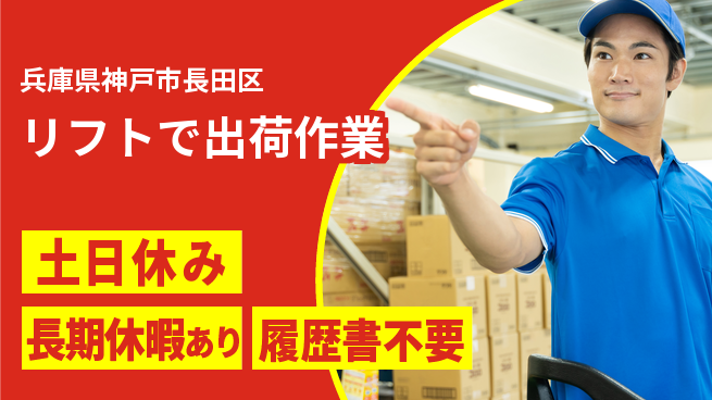 パーソルファクトリーパートナーズ株式会社 安心スタート【リフトで出荷作業】の工場求人・派遣情報 | ジョバディ工場