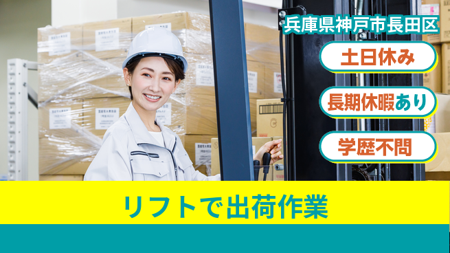 パーソルファクトリーパートナーズ株式会社 安心スタート【リフトで出荷作業】の工場求人・派遣情報 | ジョバディ工場
