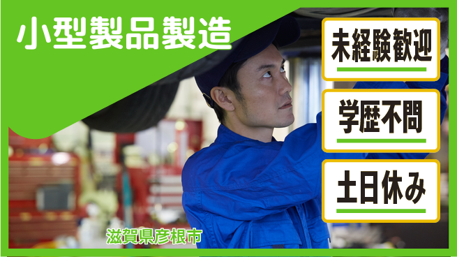 パーソルファクトリーパートナーズ株式会社 【小型製品製造】日勤で安定！の工場求人・派遣情報 | ジョバディ工場
