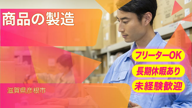 パーソルファクトリーパートナーズ株式会社 時短勤務OK【商品の製造】の工場求人・派遣情報 | ジョバディ工場
