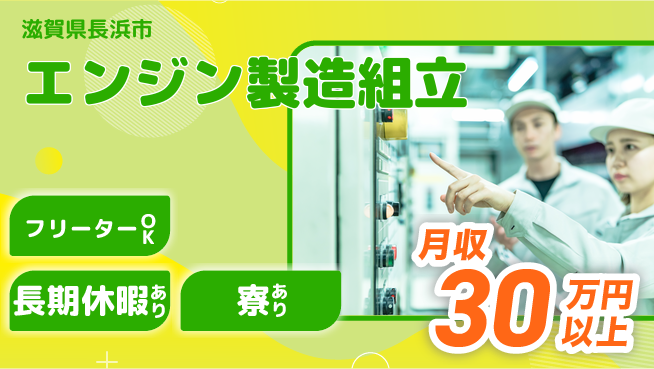 パーソルファクトリーパートナーズ株式会社 【エンジン製造組立】の工場求人・派遣情報 | ジョバディ工場