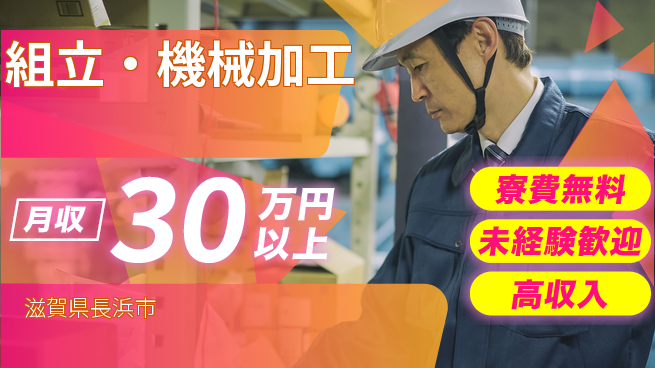 パーソルファクトリーパートナーズ株式会社 高収入可能【組立・機械加工】の工場求人・派遣情報 | ジョバディ工場