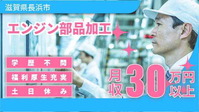 パーソルファクトリーパートナーズ株式会社 無償の住環境【エンジン部品加工】の工場求人・派遣情報 | ジョバディ工場