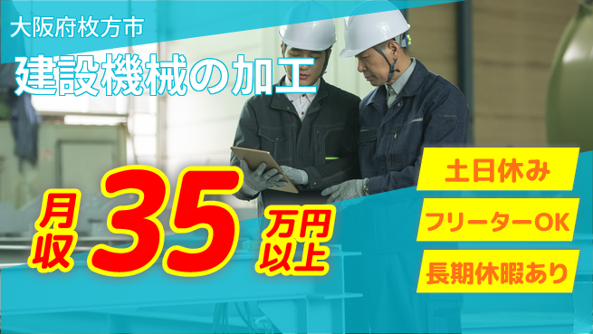パーソルファクトリーパートナーズ株式会社 快適環境【建設機械の加工】の工場求人・派遣情報 | ジョバディ工場