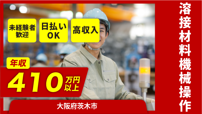 パーソルファクトリーパートナーズ株式会社 【溶接材料機械操作】の工場求人・派遣情報 | ジョバディ工場