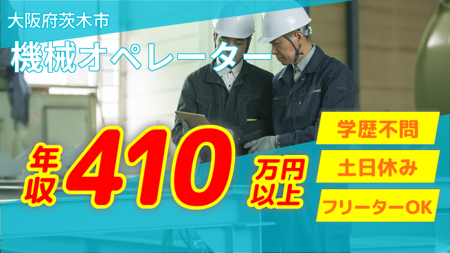 パーソルファクトリーパートナーズ株式会社 安心スタート【機械オペレーター】の工場求人・派遣情報 | ジョバディ工場