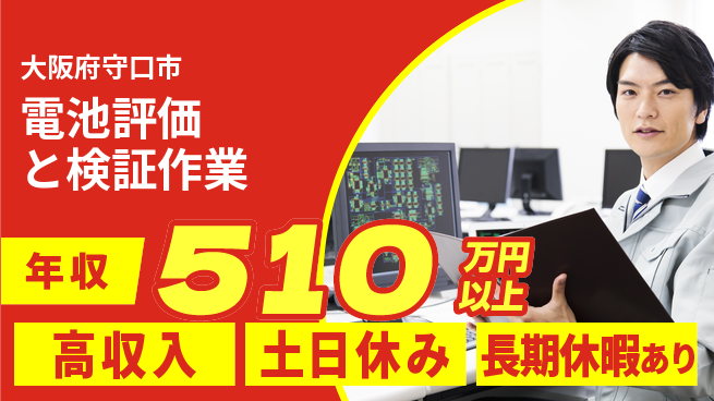 パーソルファクトリーパートナーズ株式会社 【電池評価と検証作業】の工場求人・派遣情報 | ジョバディ工場