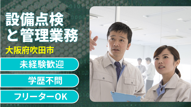 パーソルファクトリーパートナーズ株式会社 【設備点検と管理業務】すぐ働けるの工場求人・派遣情報 | ジョバディ工場