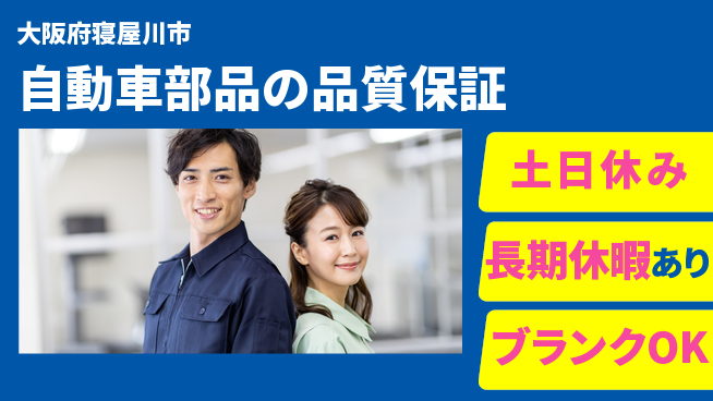 パーソルファクトリーパートナーズ株式会社 高時給1400円【自動車部品の品質保証】の工場求人・派遣情報 | ジョバディ工場