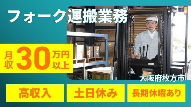 パーソルファクトリーパートナーズ株式会社 資格支援有【フォーク運搬業務】の工場求人・派遣情報 | ジョバディ工場