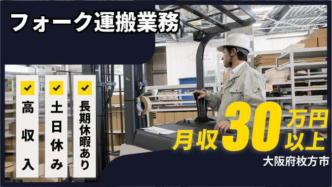 パーソルファクトリーパートナーズ株式会社 資格支援有【フォーク運搬業務】の工場求人・派遣情報 | ジョバディ工場