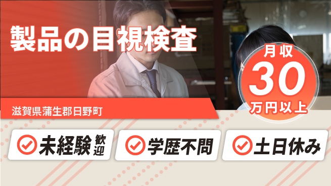 パーソルファクトリーパートナーズ株式会社 【製品の目視検査】の工場求人・派遣情報 | ジョバディ工場