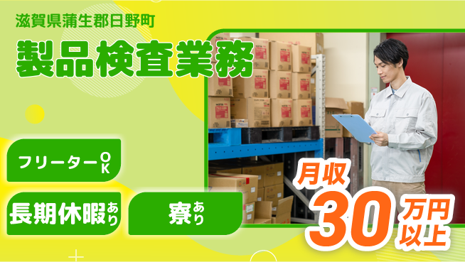 パーソルファクトリーパートナーズ株式会社 夜勤でも安心【製品検査業務】の工場求人・派遣情報 | ジョバディ工場