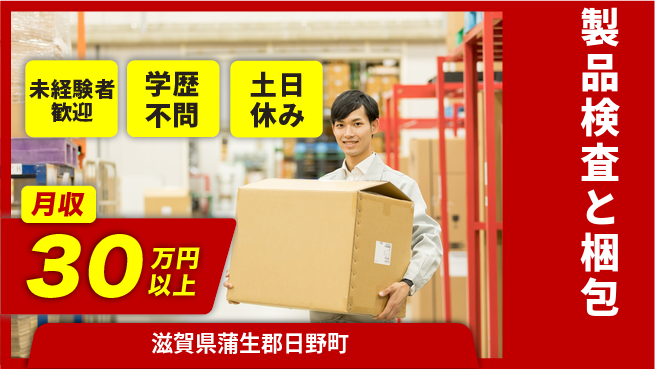 パーソルファクトリーパートナーズ株式会社 安心スタート【製品検査と梱包】の工場求人・派遣情報 | ジョバディ工場