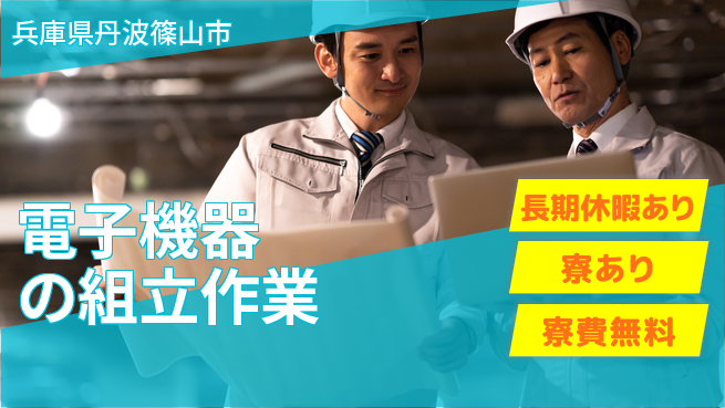 パーソルファクトリーパートナーズ株式会社 【電子機器の組立作業】の工場求人・派遣情報 | ジョバディ工場