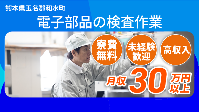 パーソルファクトリーパートナーズ株式会社 【電子部品の検査作業】の工場求人・派遣情報 | ジョバディ工場