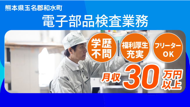 パーソルファクトリーパートナーズ株式会社 住居サポート【電子部品検査業務】の工場求人・派遣情報 | ジョバディ工場