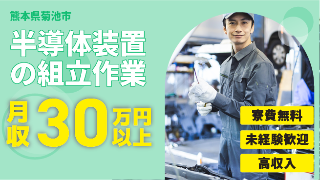 パーソルファクトリーパートナーズ株式会社 【半導体装置の組立作業】の工場求人・派遣情報 | ジョバディ工場