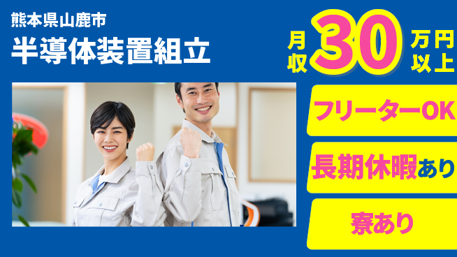 パーソルファクトリーパートナーズ株式会社 新生活応援【半導体装置組立】の工場求人・派遣情報 | ジョバディ工場