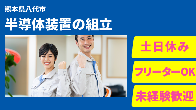パーソルファクトリーパートナーズ株式会社 【半導体装置の組立】の工場求人・派遣情報 | ジョバディ工場