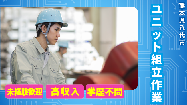 パーソルファクトリーパートナーズ株式会社 安心の昼勤務【ユニット組立作業】の工場求人・派遣情報 | ジョバディ工場