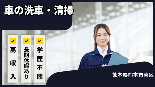 パーソルファクトリーパートナーズ株式会社 休日充実【車の洗車・清掃】の工場求人・派遣情報 | ジョバディ工場