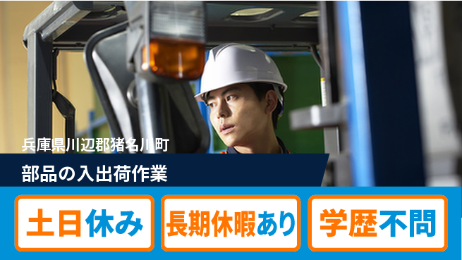 パーソルファクトリーパートナーズ株式会社 【部品の入出荷作業】の工場求人・派遣情報 | ジョバディ工場