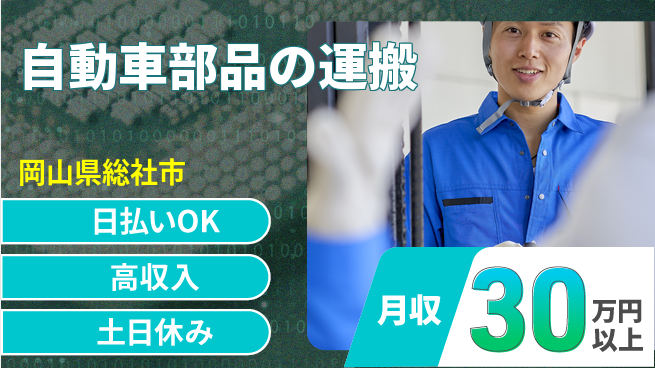 パーソルファクトリーパートナーズ株式会社 【自動車部品の運搬】の工場求人・派遣情報 | ジョバディ工場