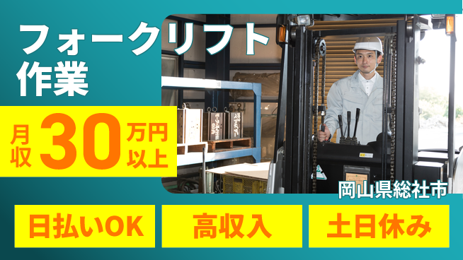 パーソルファクトリーパートナーズ株式会社 高収入可能【フォークリフト作業】の工場求人・派遣情報 | ジョバディ工場