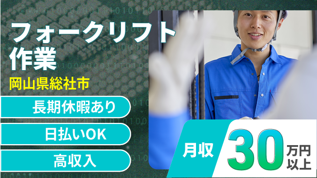 パーソルファクトリーパートナーズ株式会社 即日収入可【フォークリフト作業】の工場求人・派遣情報 | ジョバディ工場