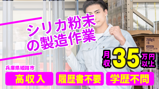 パーソルファクトリーパートナーズ株式会社 収入アップ【シリカ粉末の製造作業】の工場求人・派遣情報 | ジョバディ工場