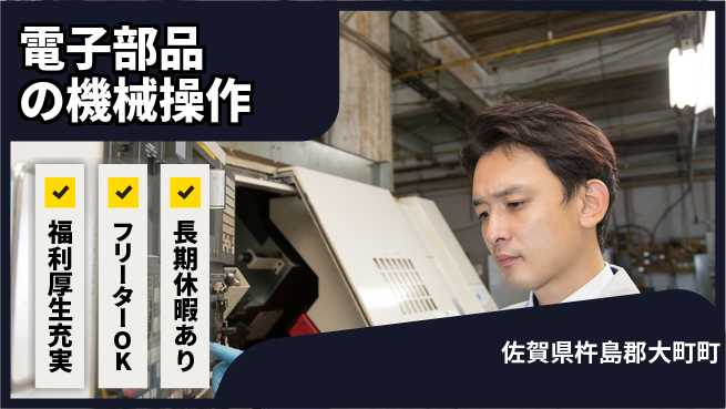 パーソルファクトリーパートナーズ株式会社 【電子部品の機械操作】の工場求人・派遣情報 | ジョバディ工場