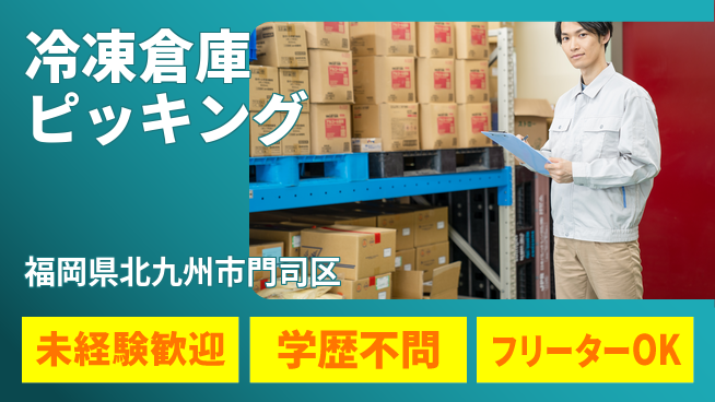 パーソルファクトリーパートナーズ株式会社 安心の環境【冷凍倉庫ピッキング】の工場求人・派遣情報 | ジョバディ工場